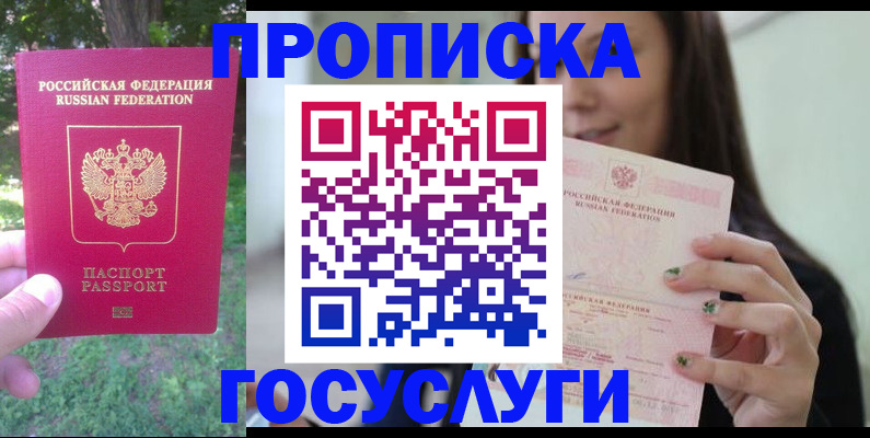 прописка паспорт в Усть-Катаве