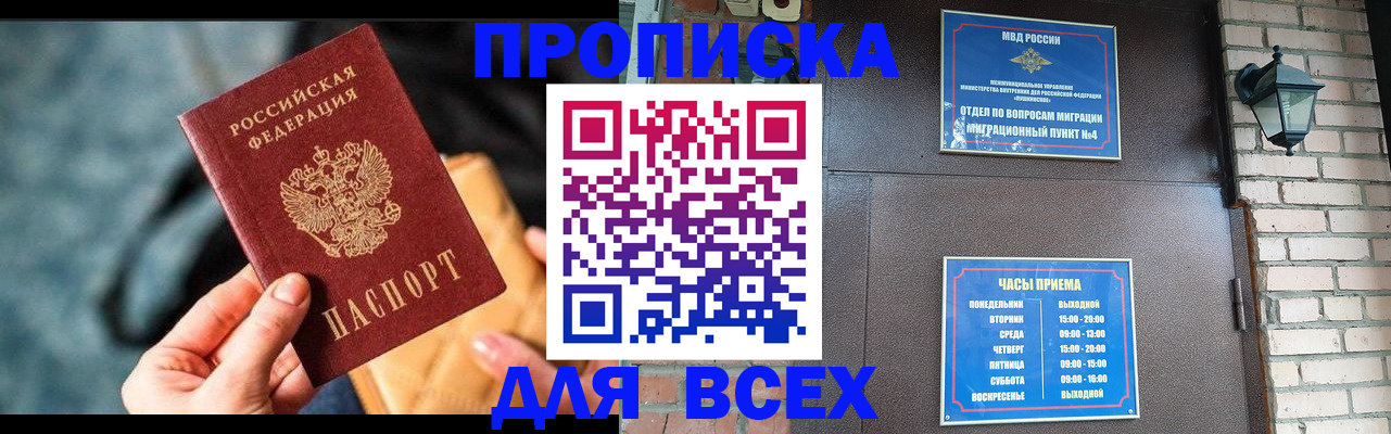 купить прописку в Усть-Катаве